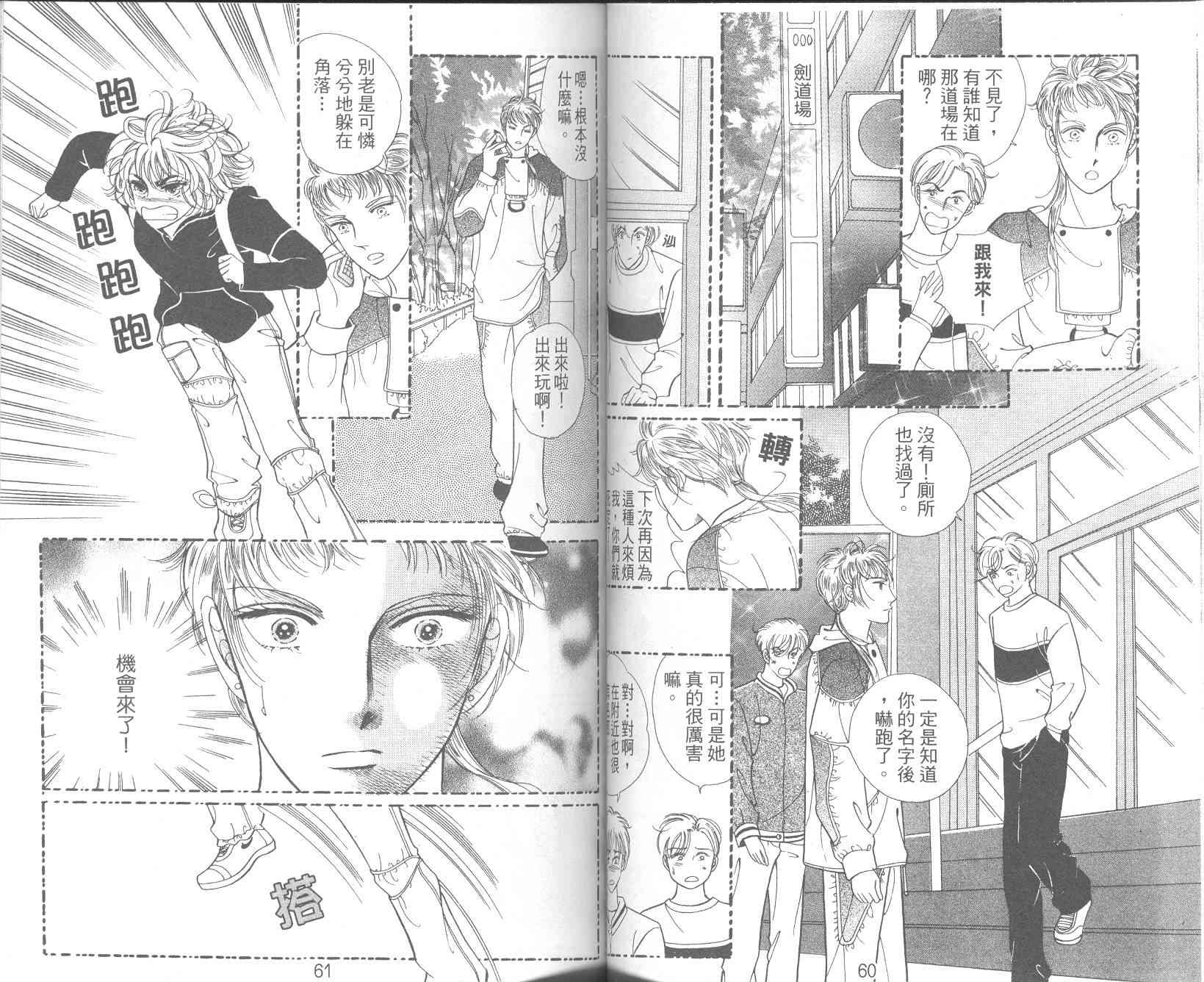 热血女儿 10卷 第32页