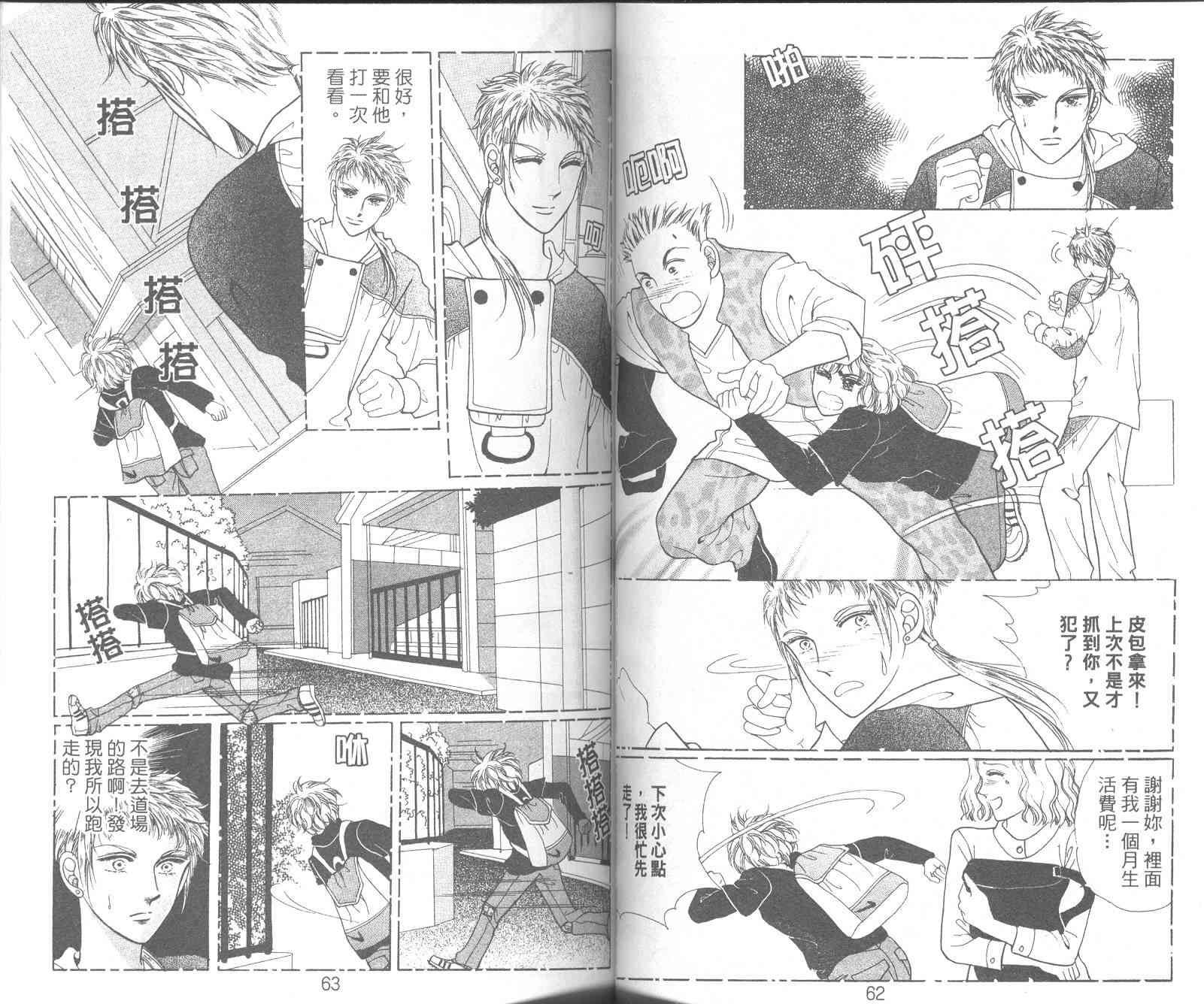 热血女儿 10卷 第33页