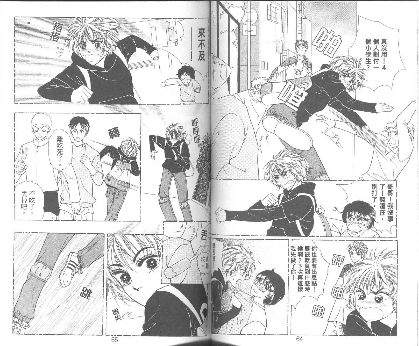 热血女儿 10卷 第34页