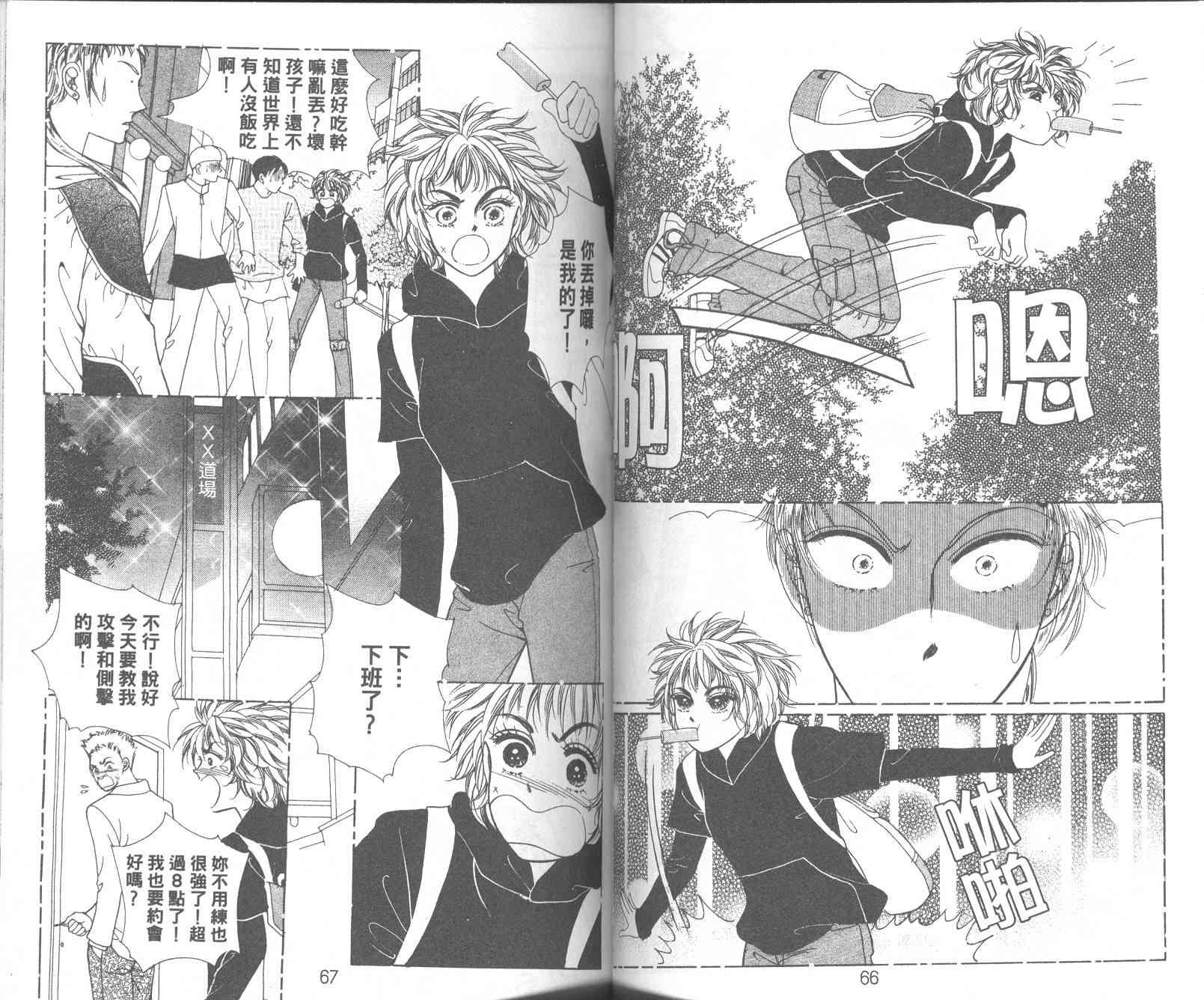 热血女儿 10卷 第35页