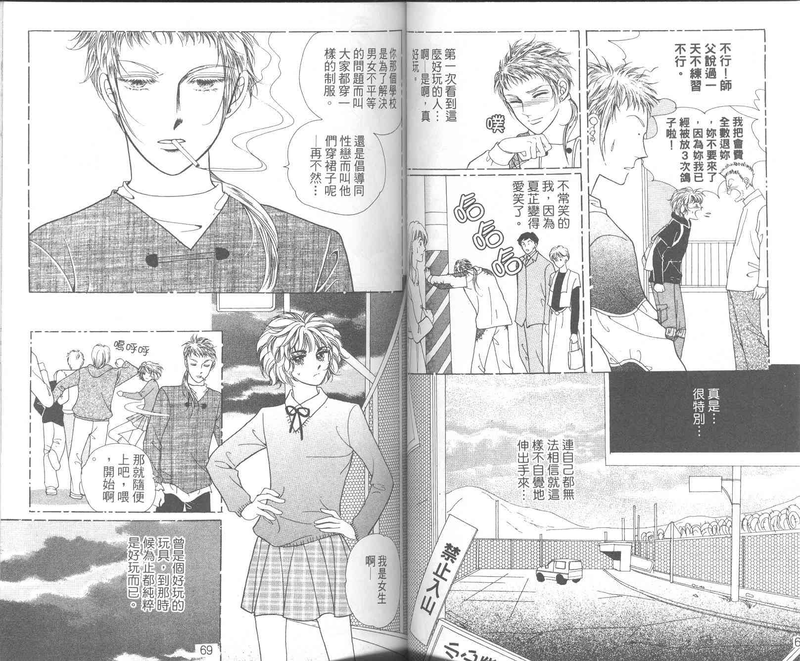 热血女儿 10卷 第36页