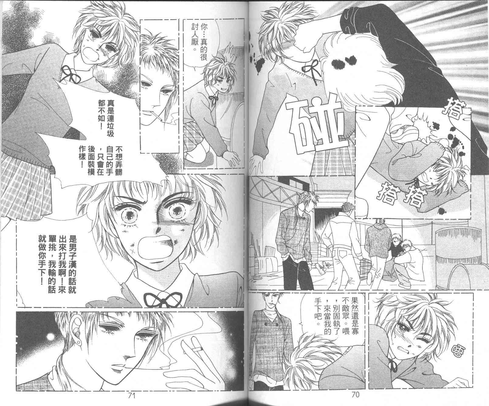 热血女儿 10卷 第37页