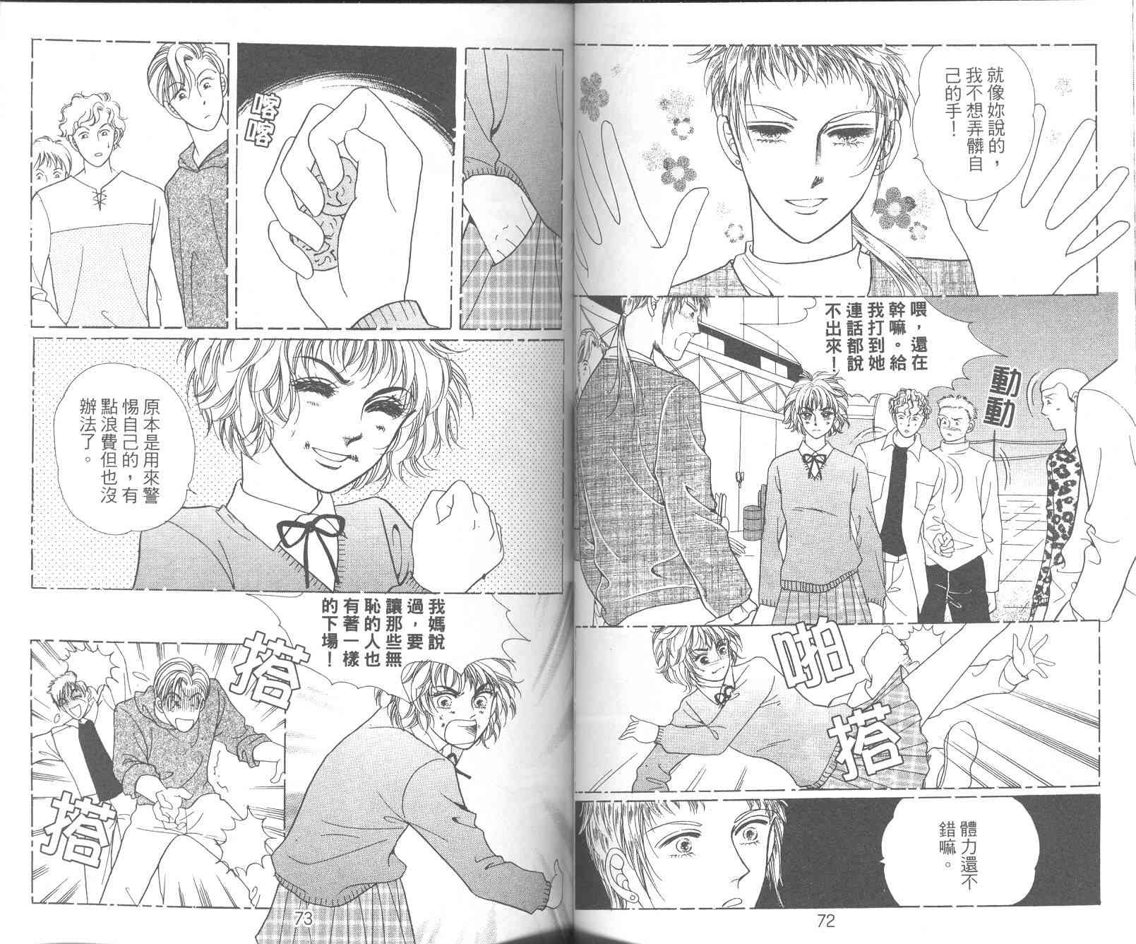 热血女儿 10卷 第38页