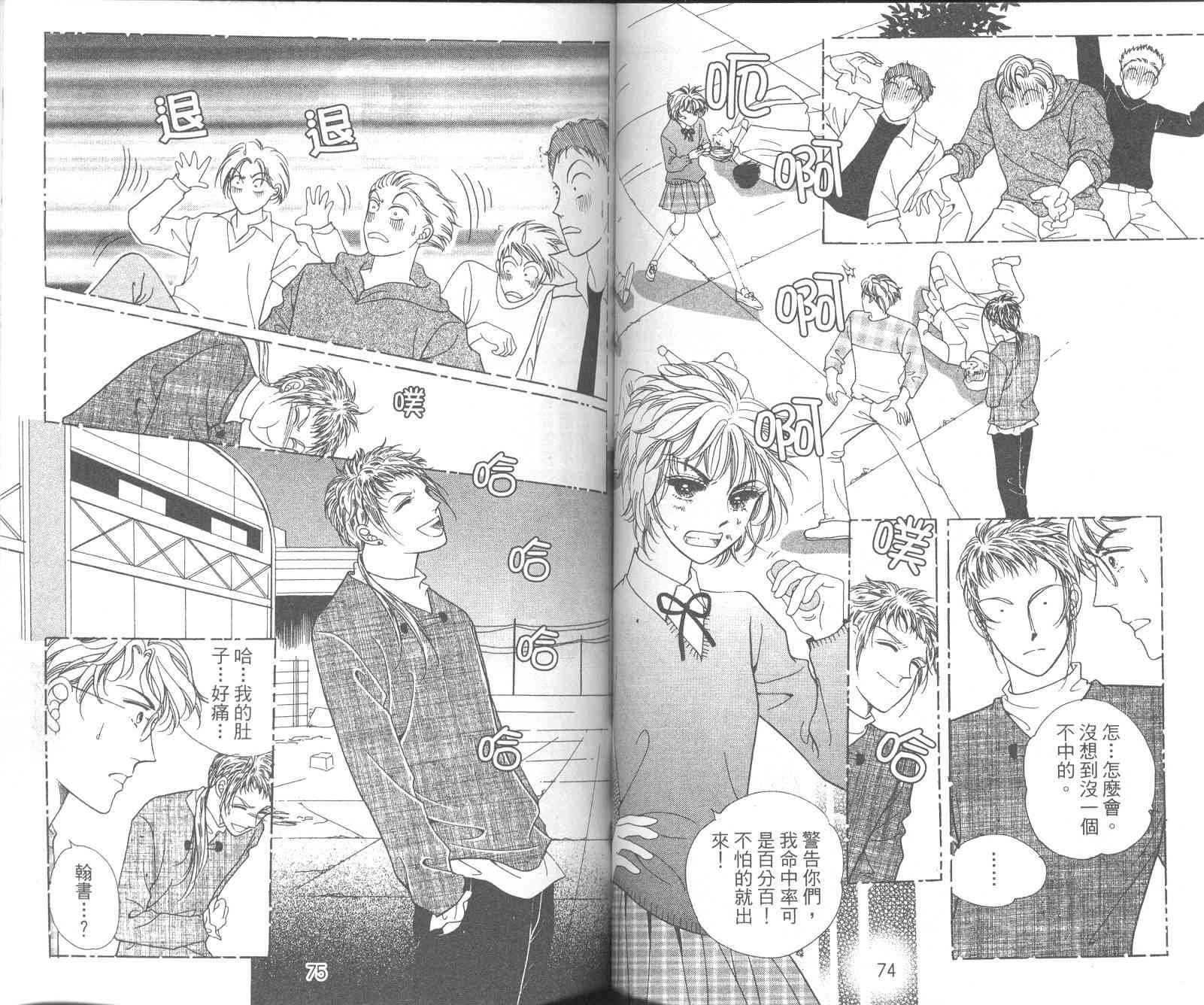 热血女儿 10卷 第39页