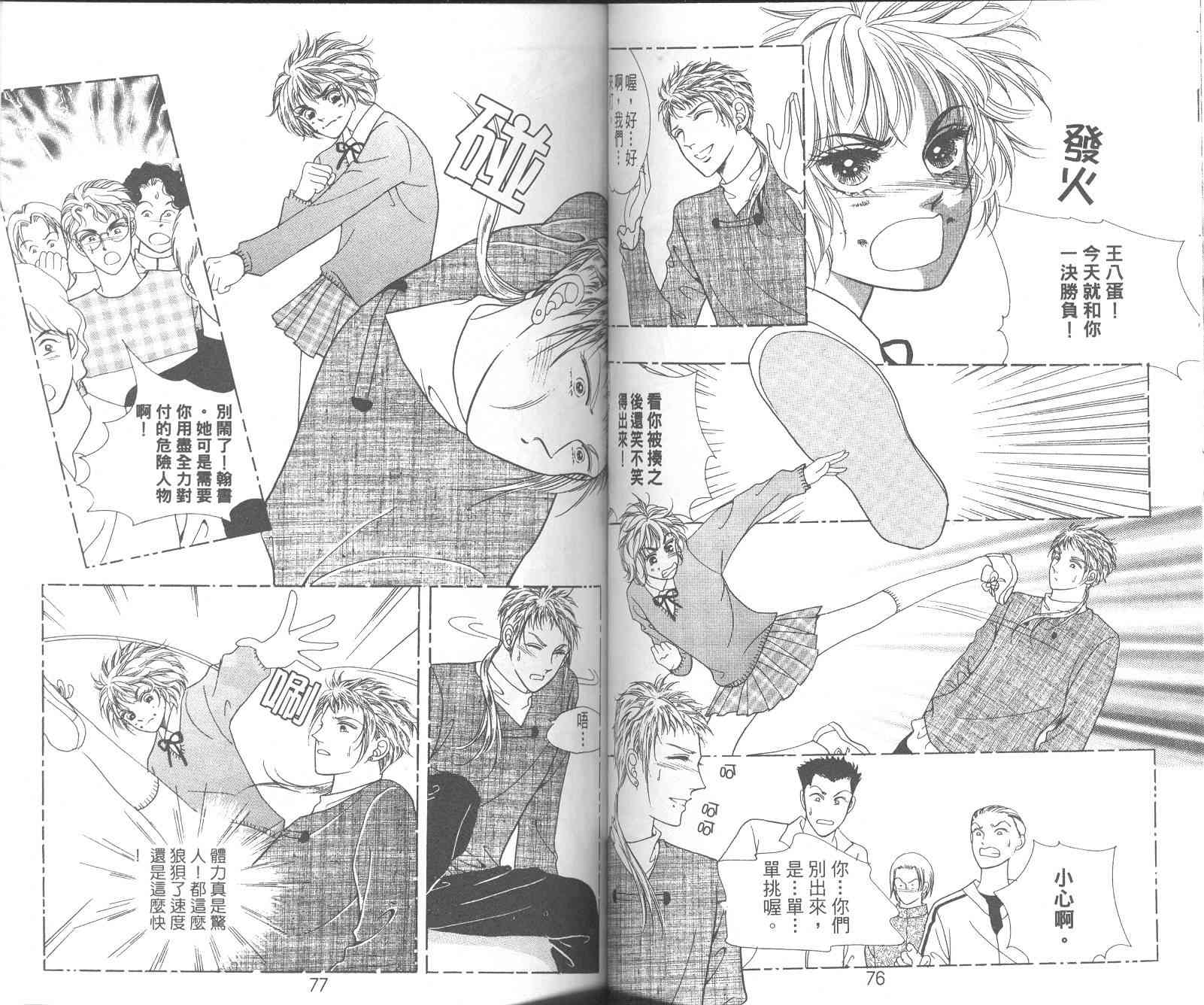 热血女儿 10卷 第40页