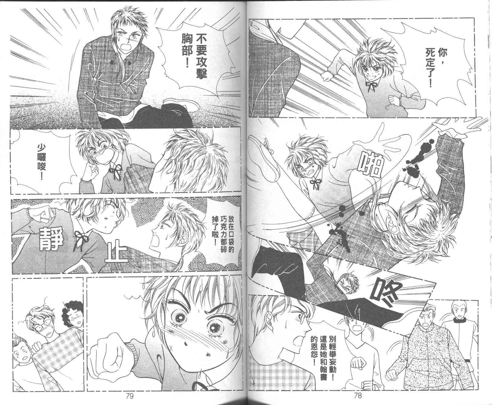 热血女儿 10卷 第41页