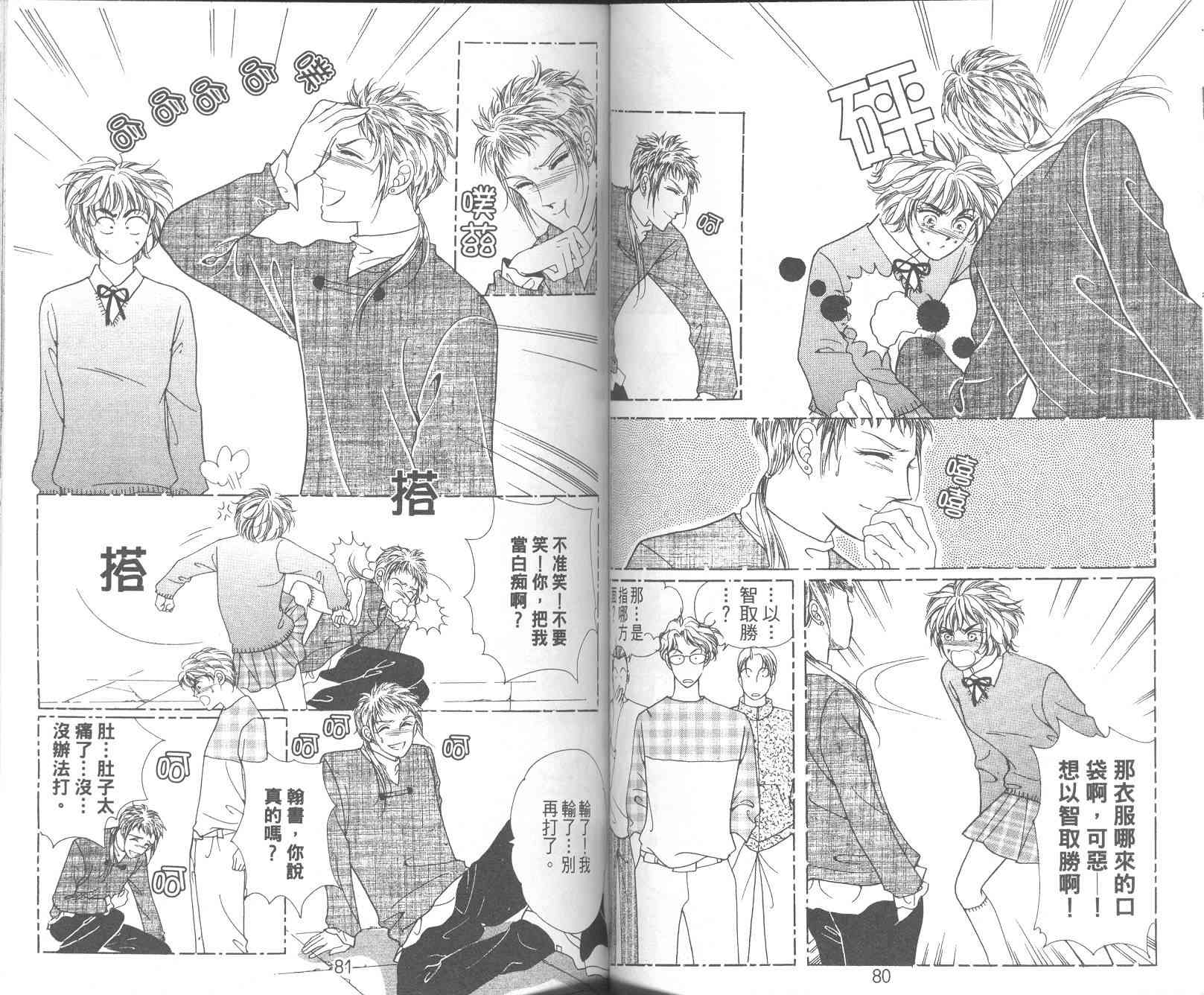 热血女儿 10卷 第42页