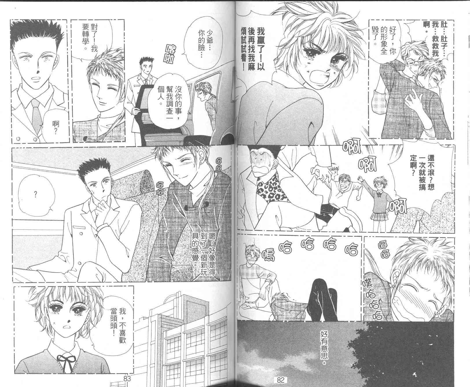 热血女儿 10卷 第43页