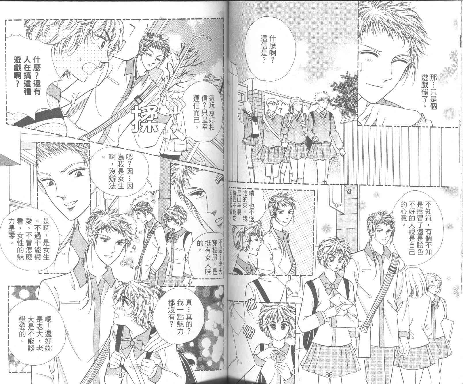 热血女儿 10卷 第45页