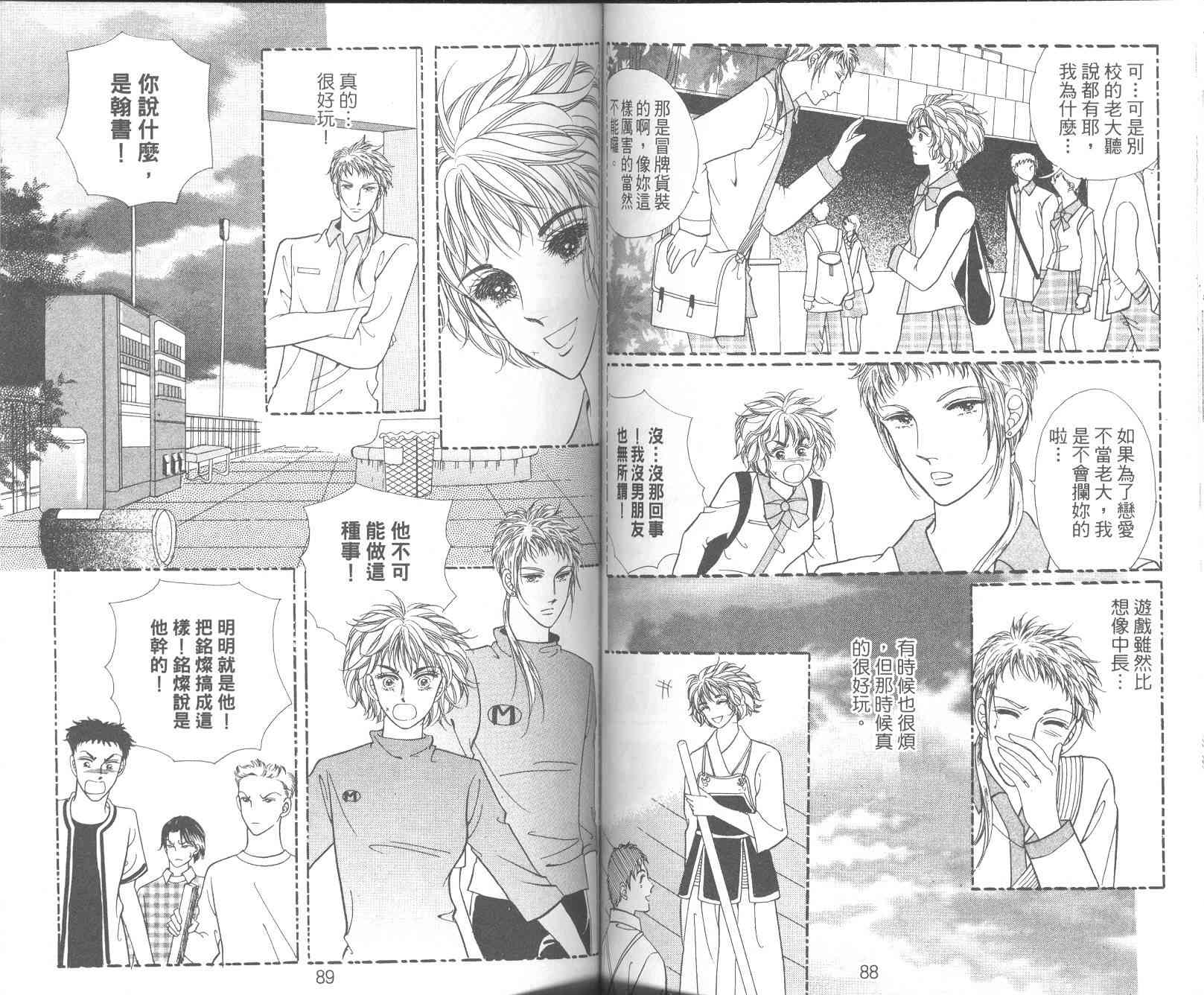 热血女儿 10卷 第46页