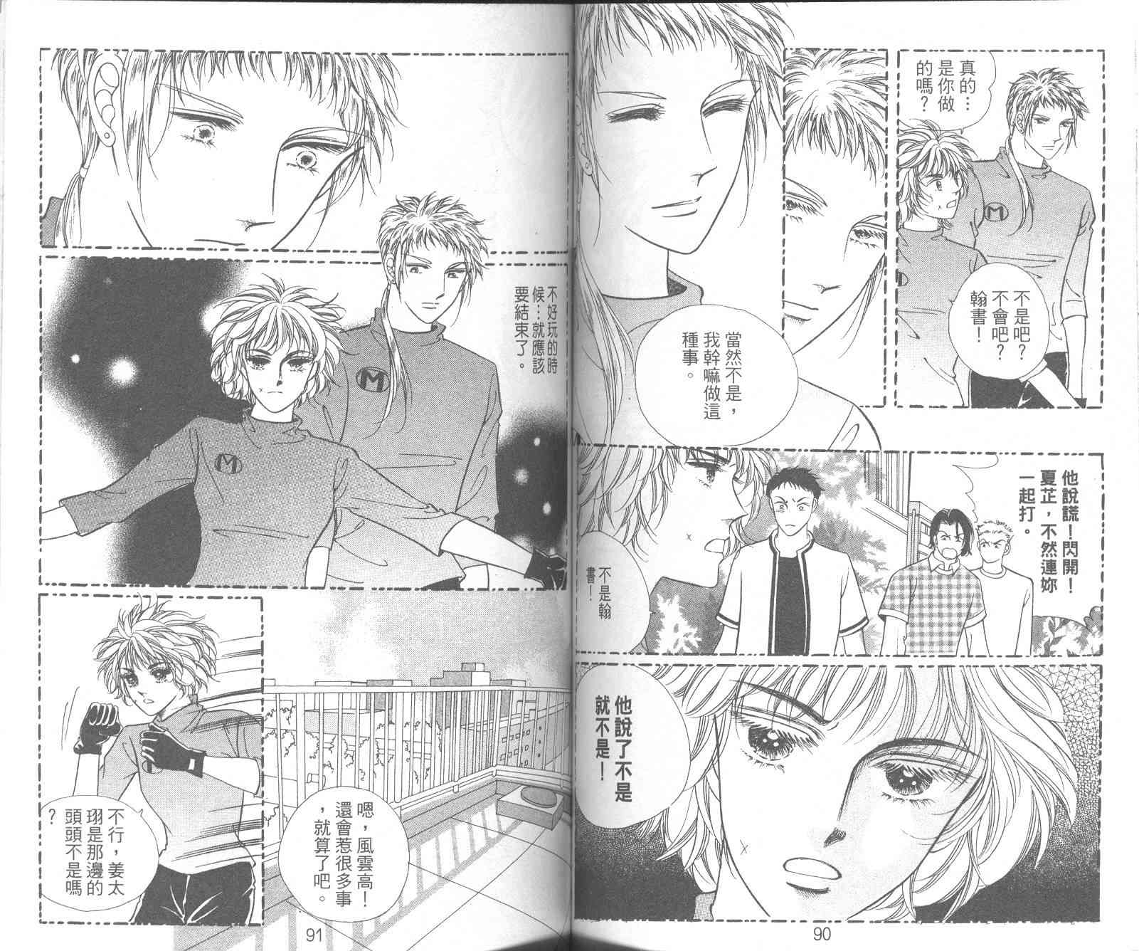 热血女儿 10卷 第47页