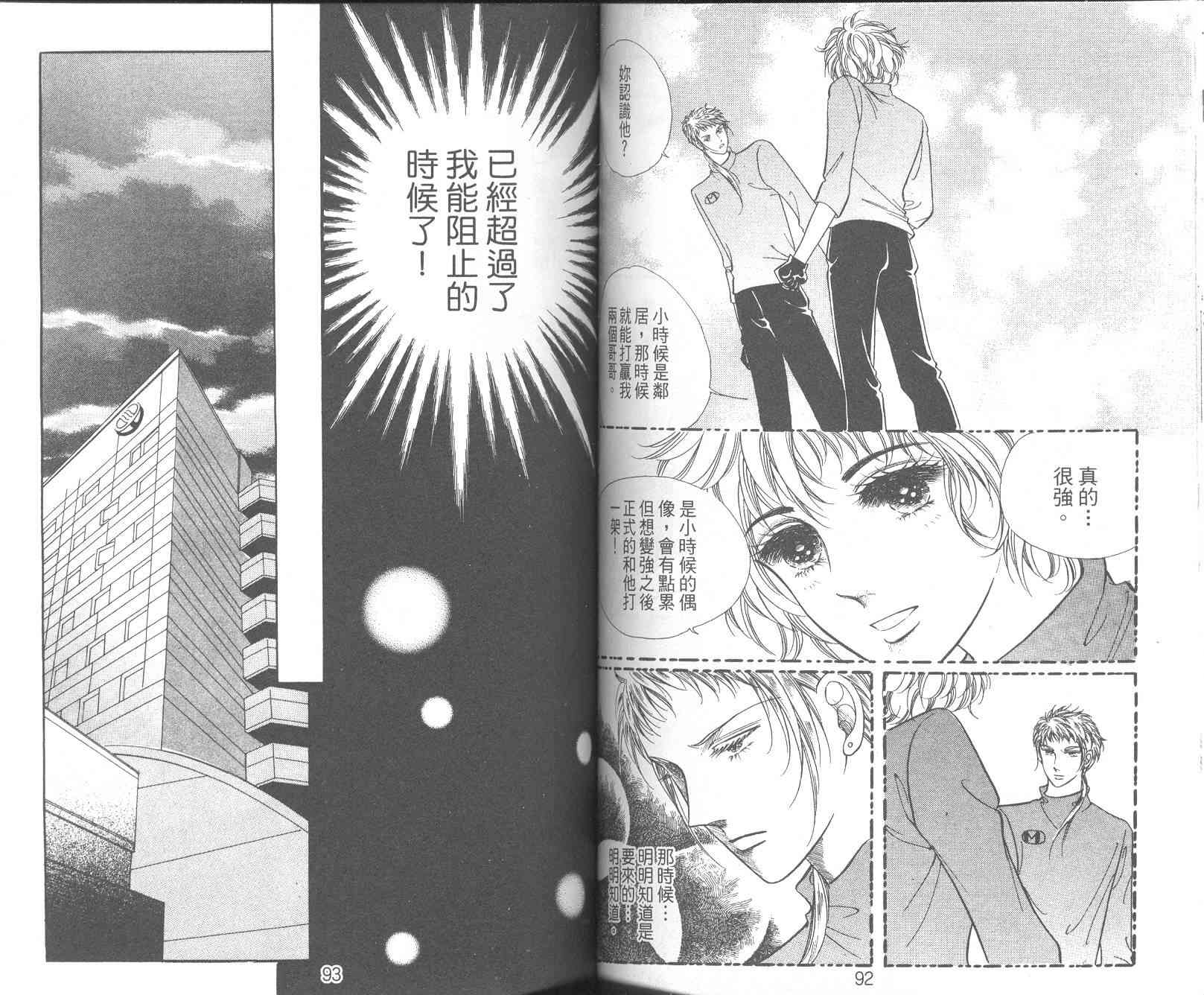 热血女儿 10卷 第48页