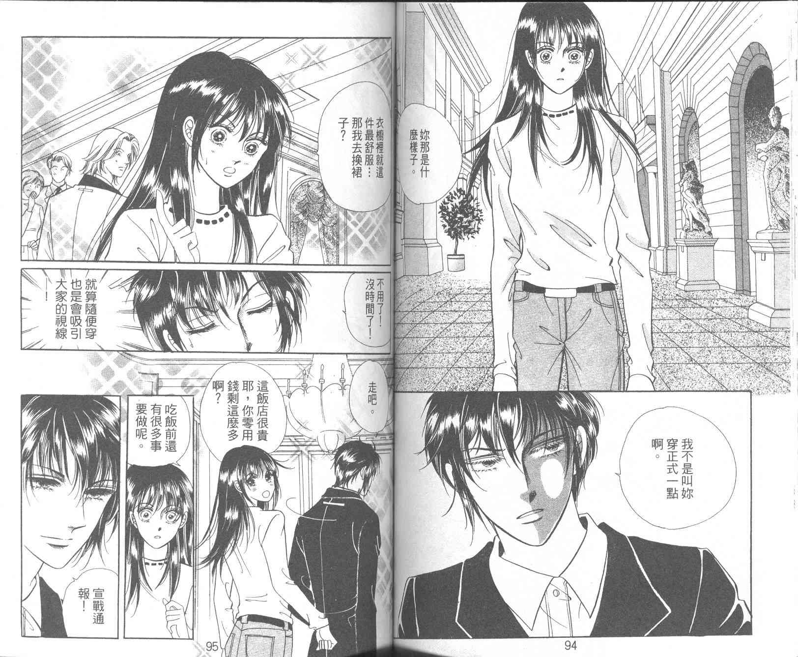 热血女儿 10卷 第49页