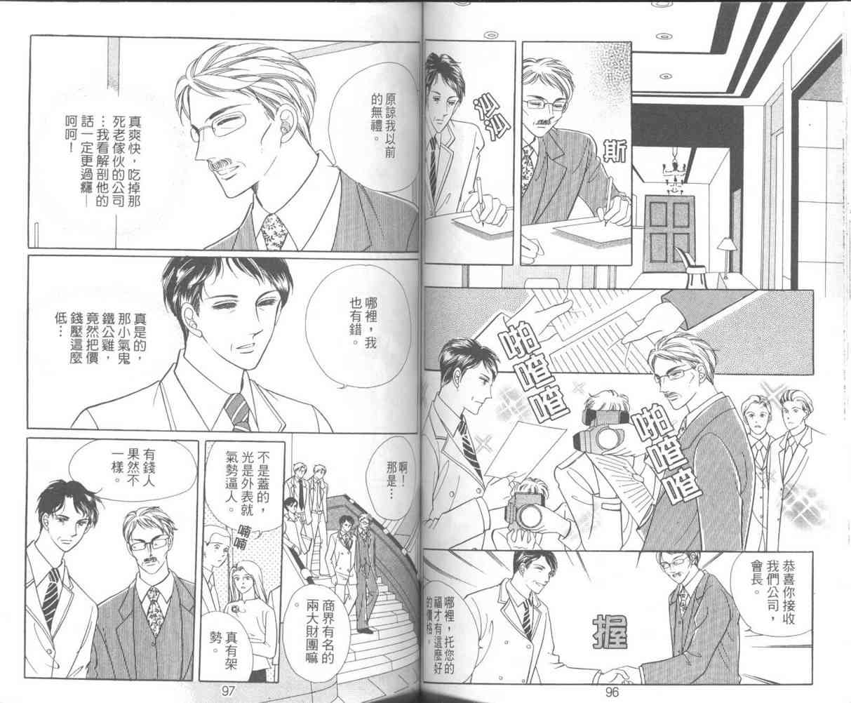 热血女儿 10卷 第50页