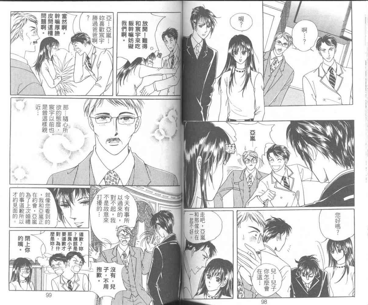 热血女儿 10卷 第51页