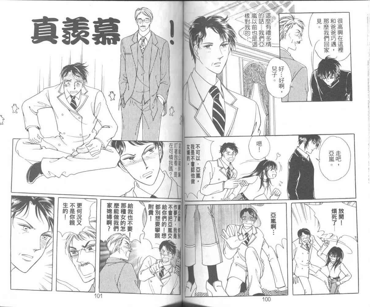 热血女儿 10卷 第52页