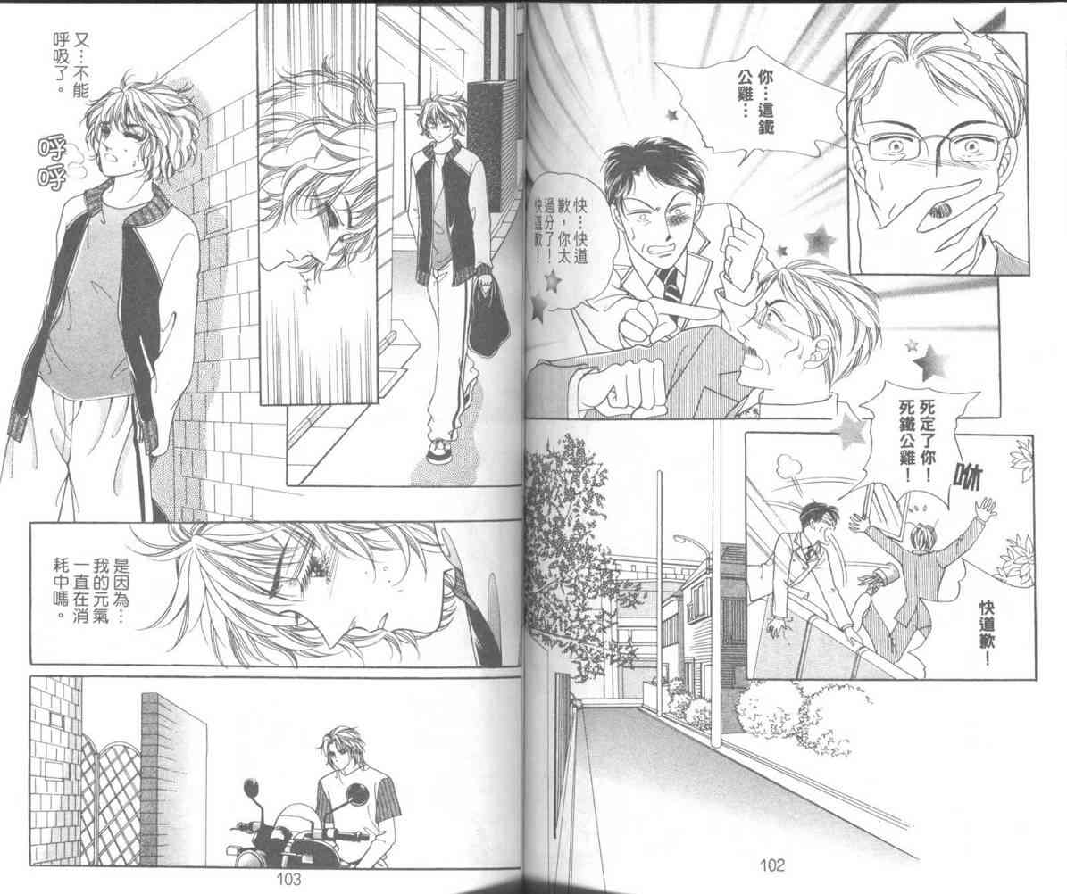 热血女儿 10卷 第53页