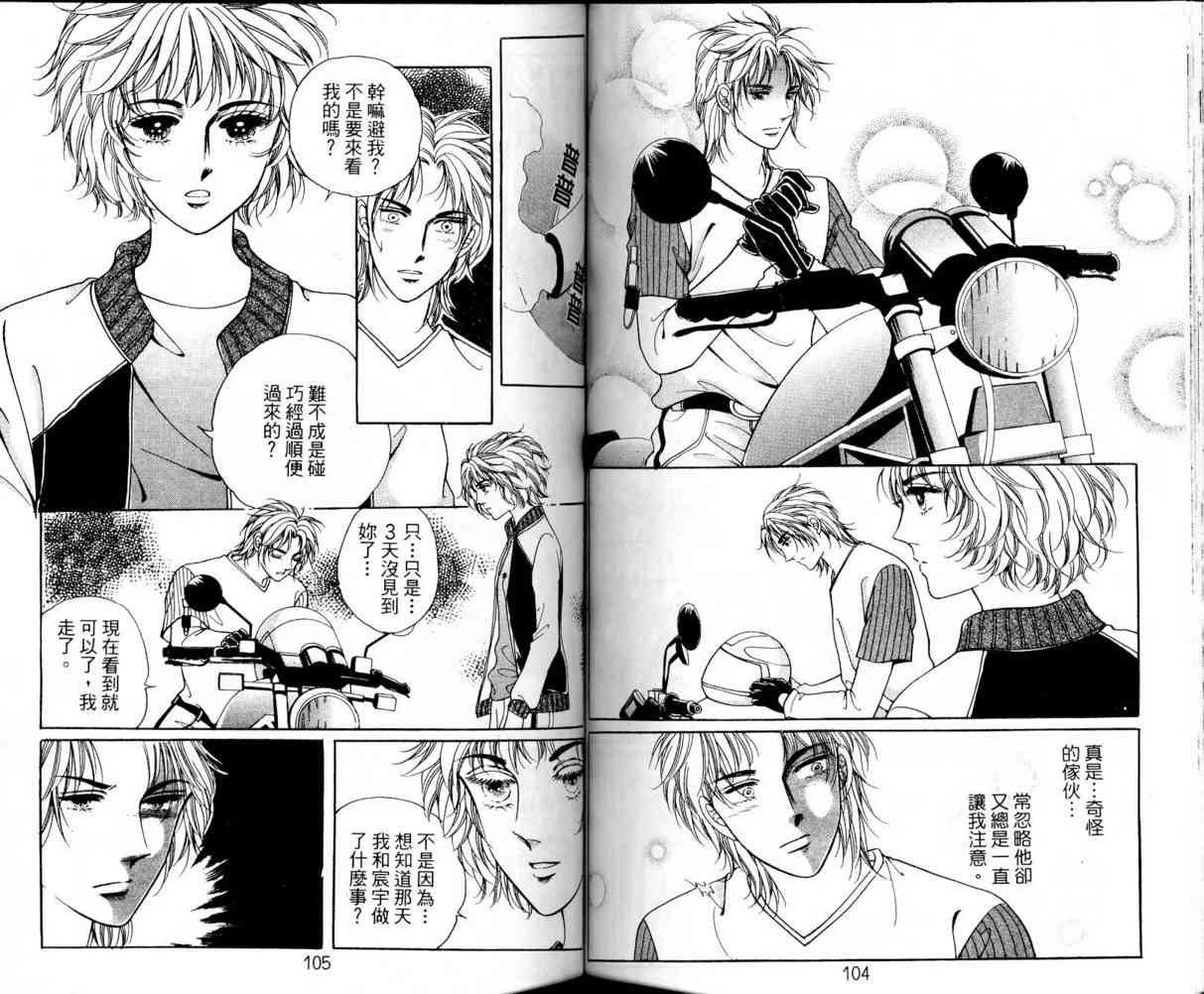 热血女儿 10卷 第54页