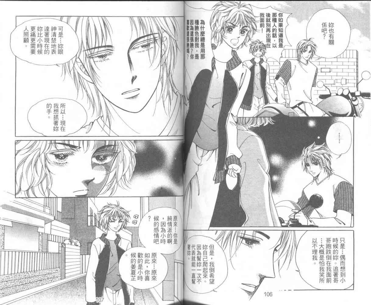 热血女儿 10卷 第55页