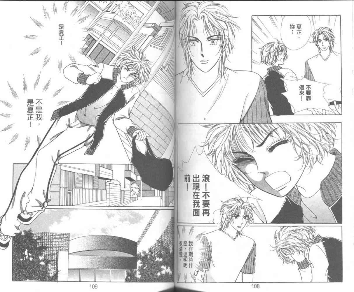 热血女儿 10卷 第56页