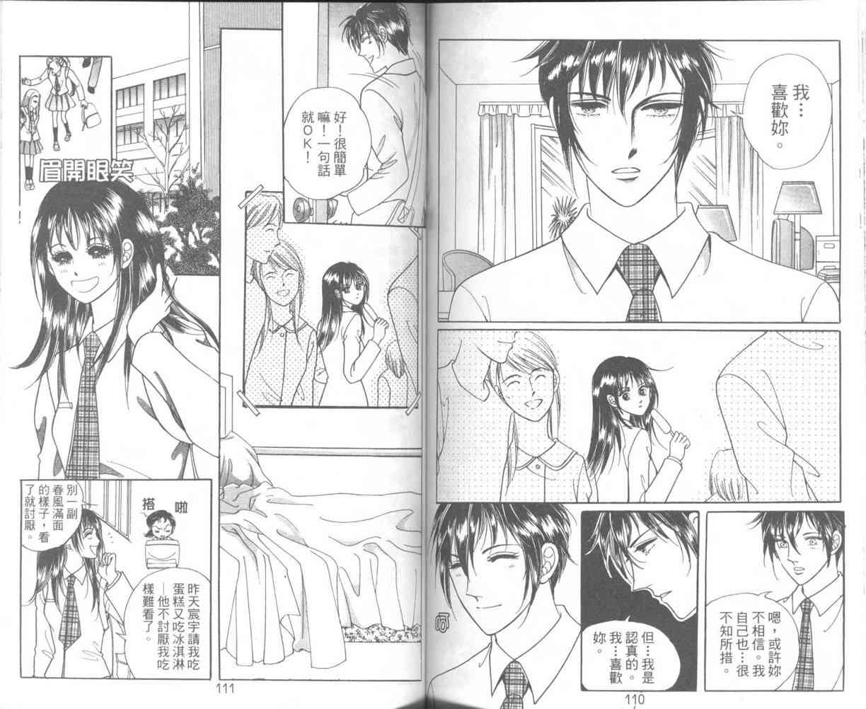 热血女儿 10卷 第57页