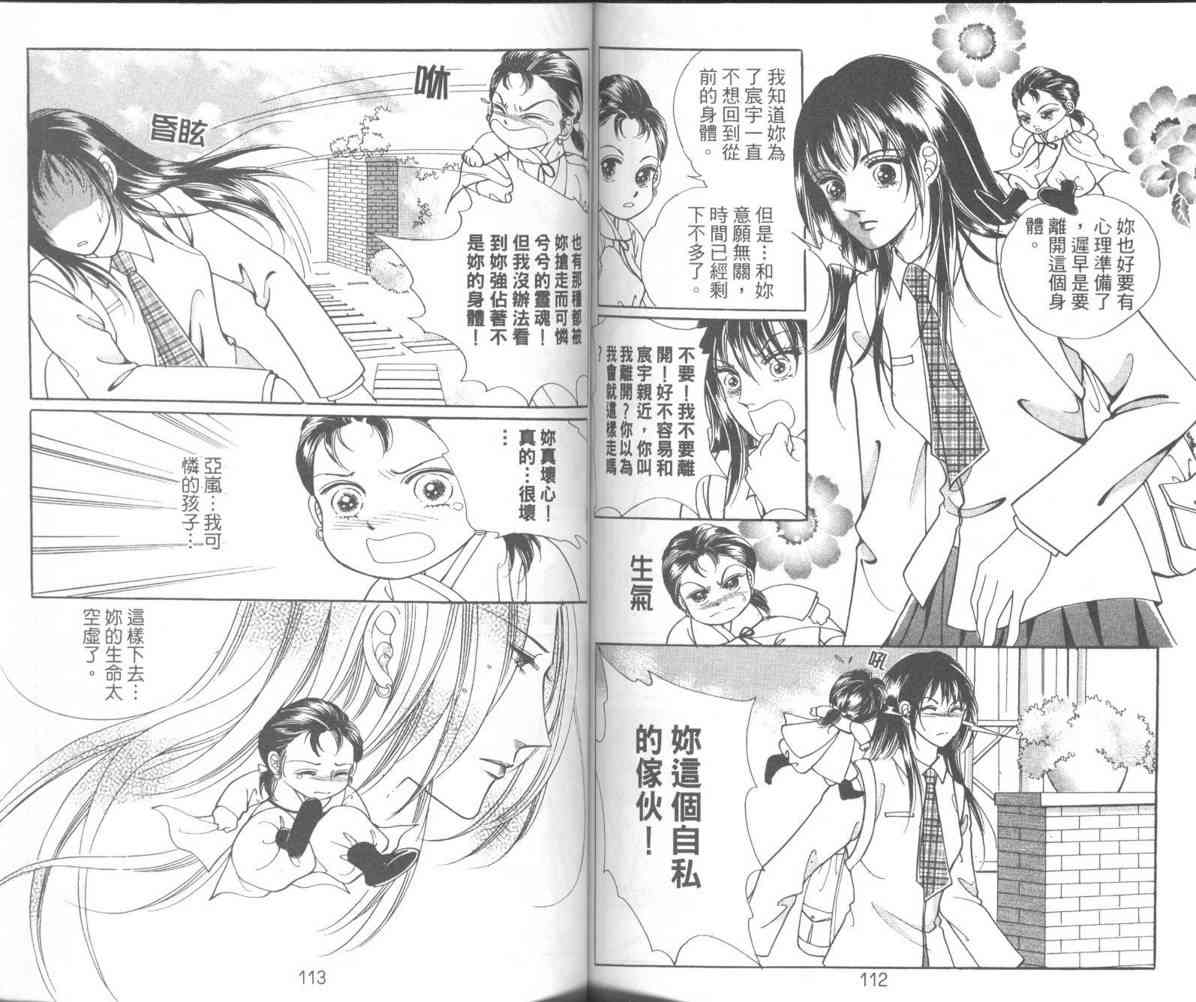 热血女儿 10卷 第58页