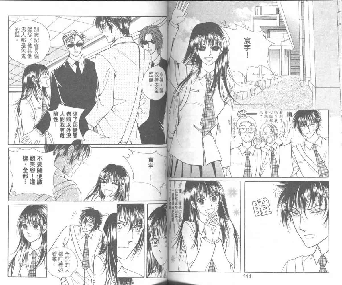 热血女儿 10卷 第59页