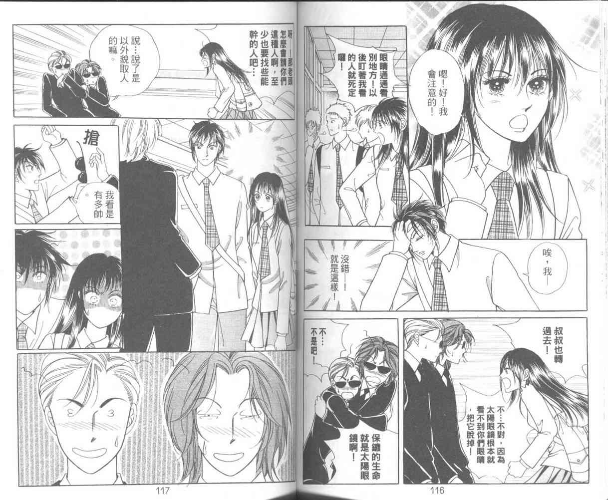 热血女儿 10卷 第60页