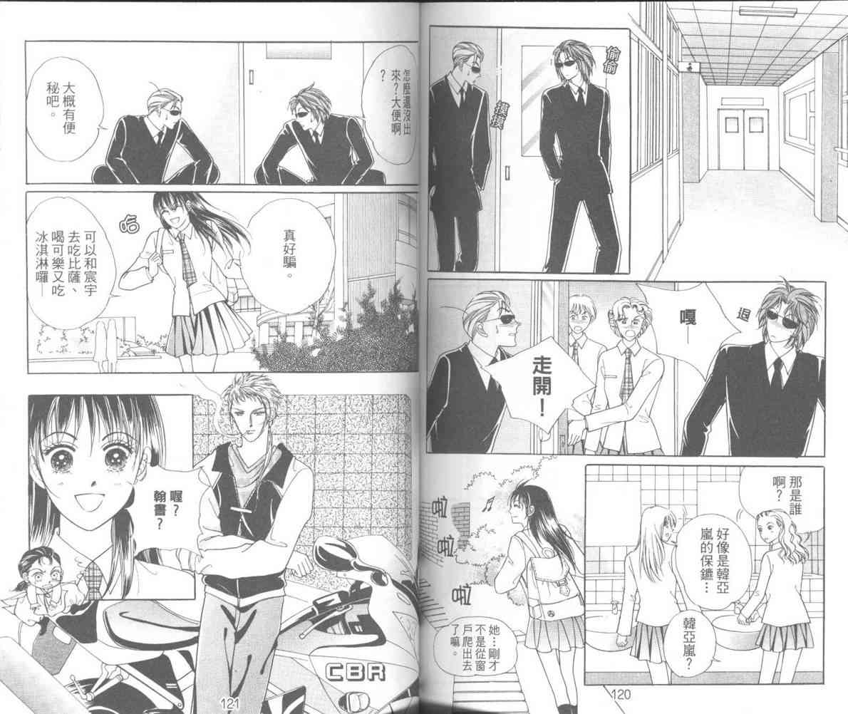 热血女儿 10卷 第62页