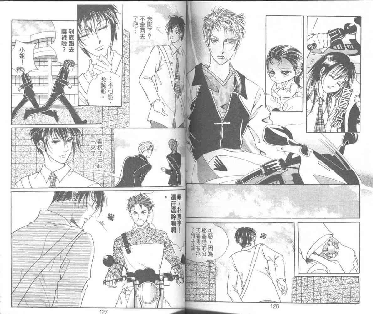 热血女儿 10卷 第65页