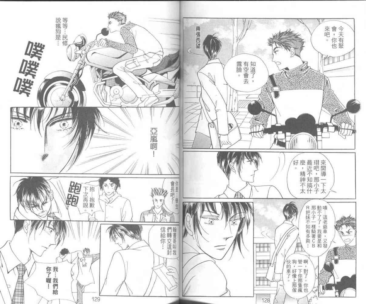 热血女儿 10卷 第66页