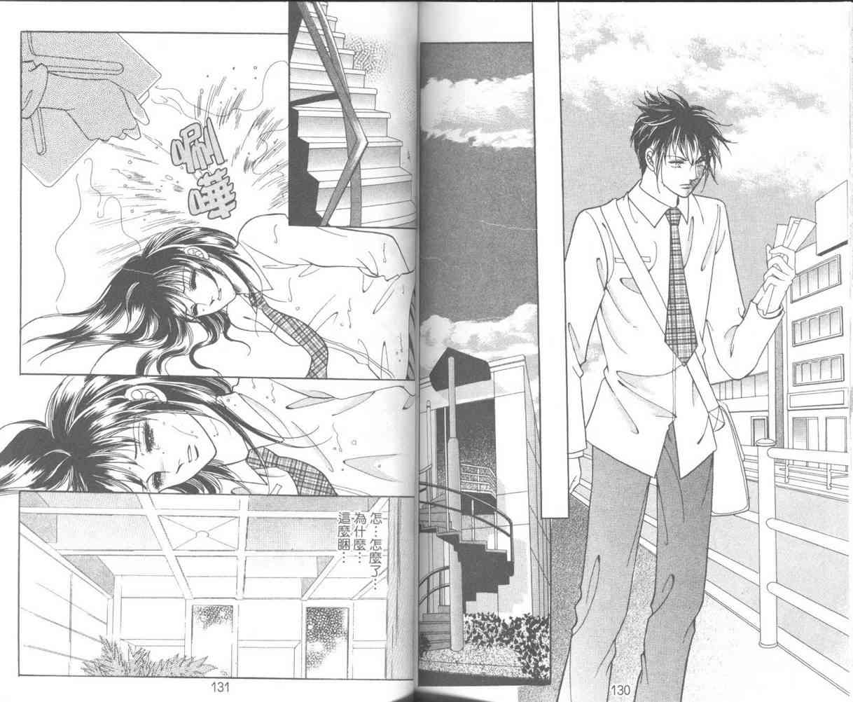 热血女儿 10卷 第67页