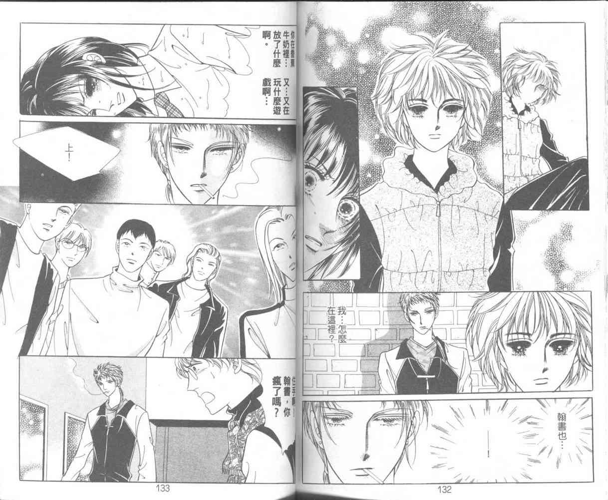 热血女儿 10卷 第68页