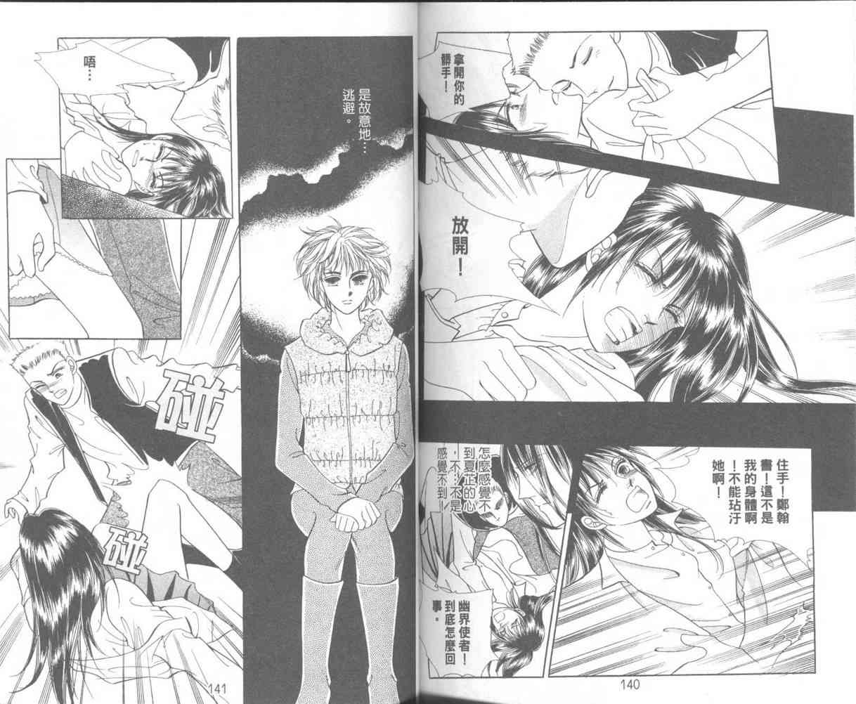 热血女儿 10卷 第72页