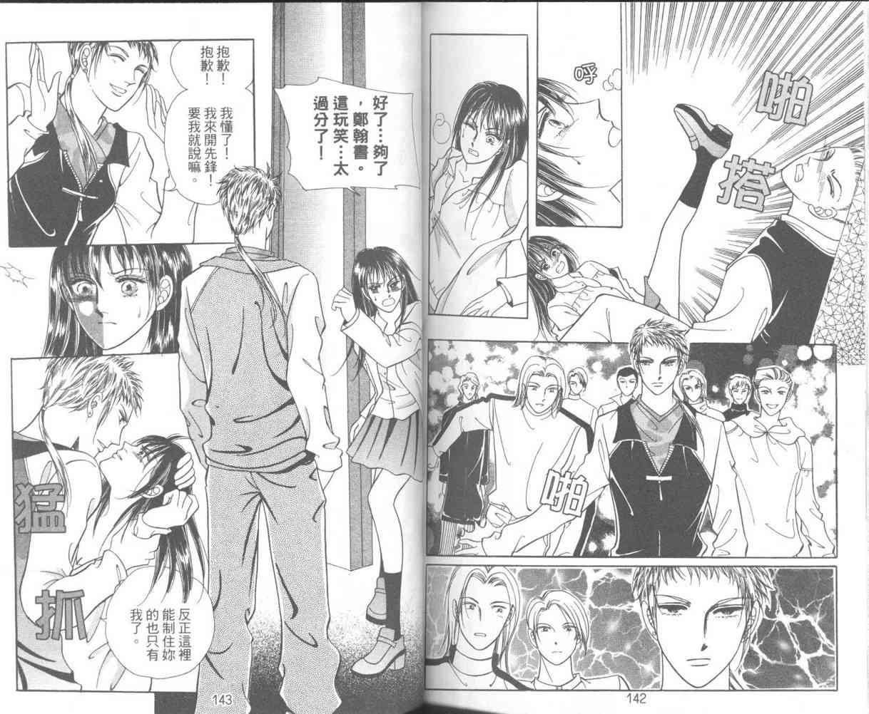 热血女儿 10卷 第73页