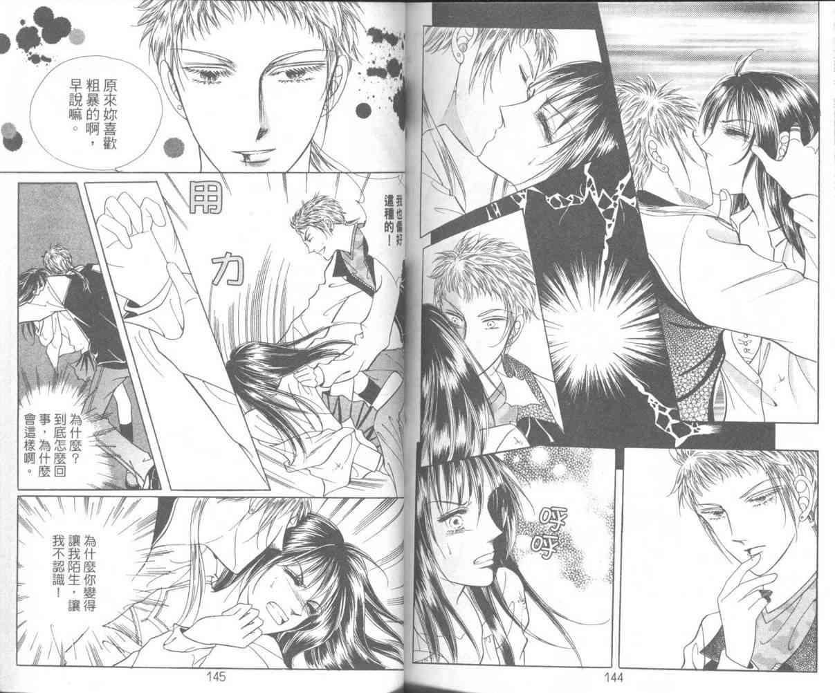 热血女儿 10卷 第74页