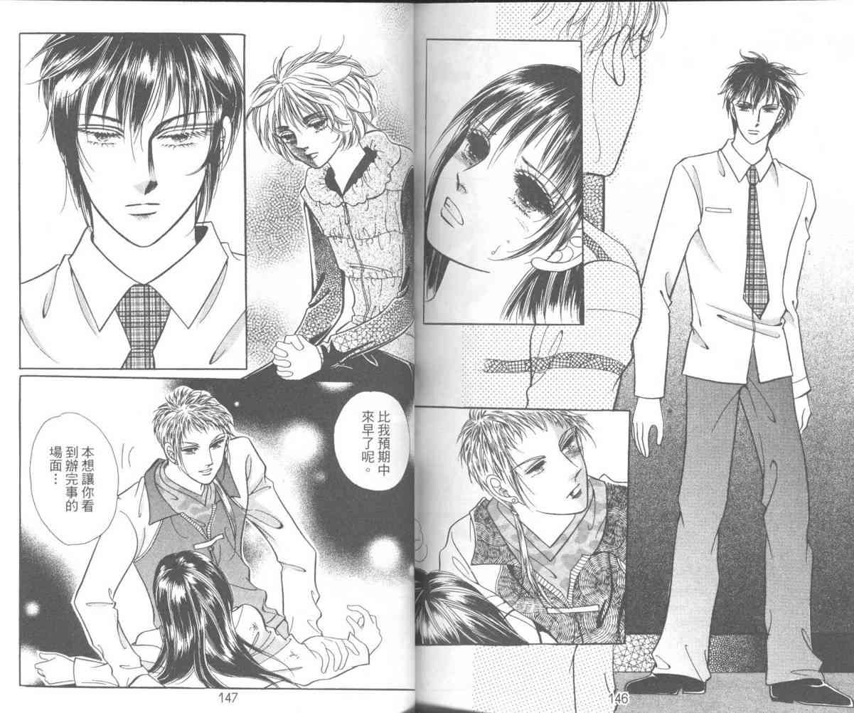 热血女儿 10卷 第75页