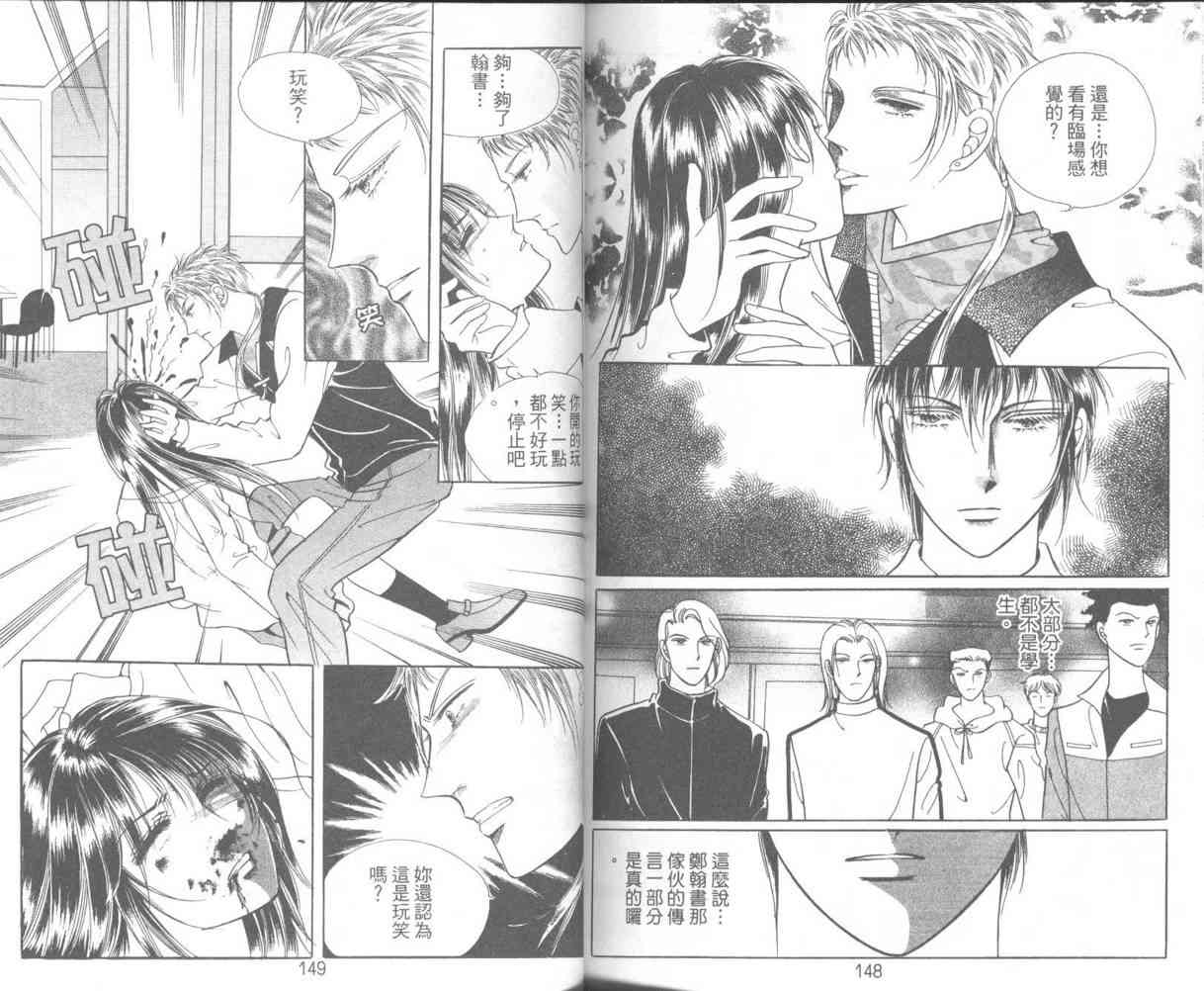 热血女儿 10卷 第76页