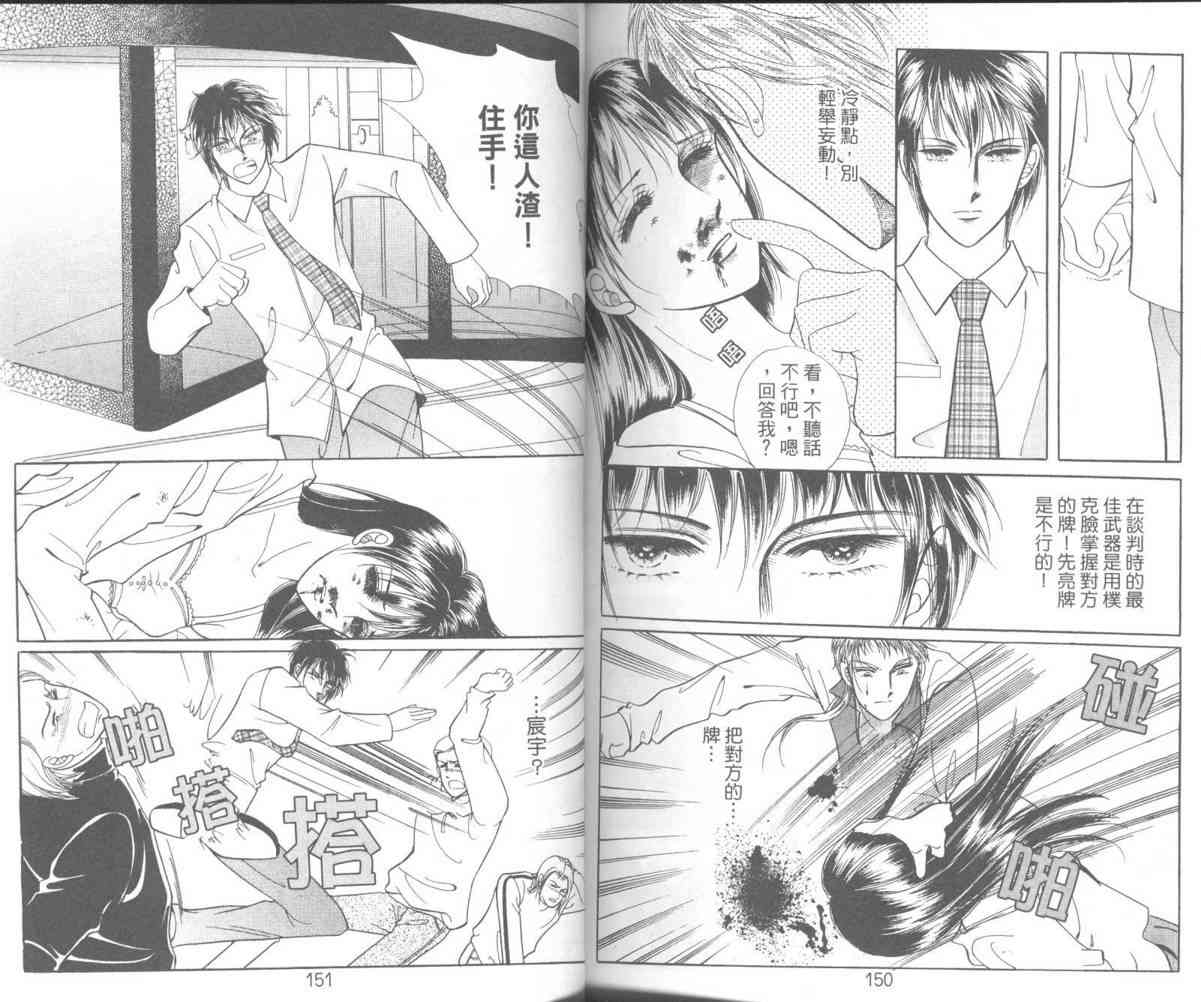 热血女儿 10卷 第77页