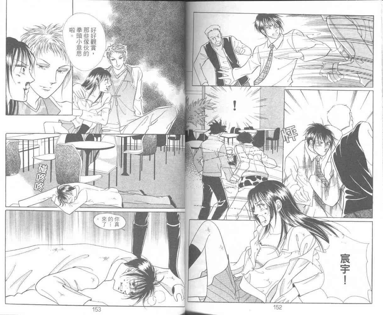 热血女儿 10卷 第78页