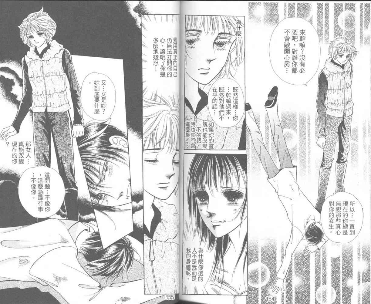 热血女儿 10卷 第79页