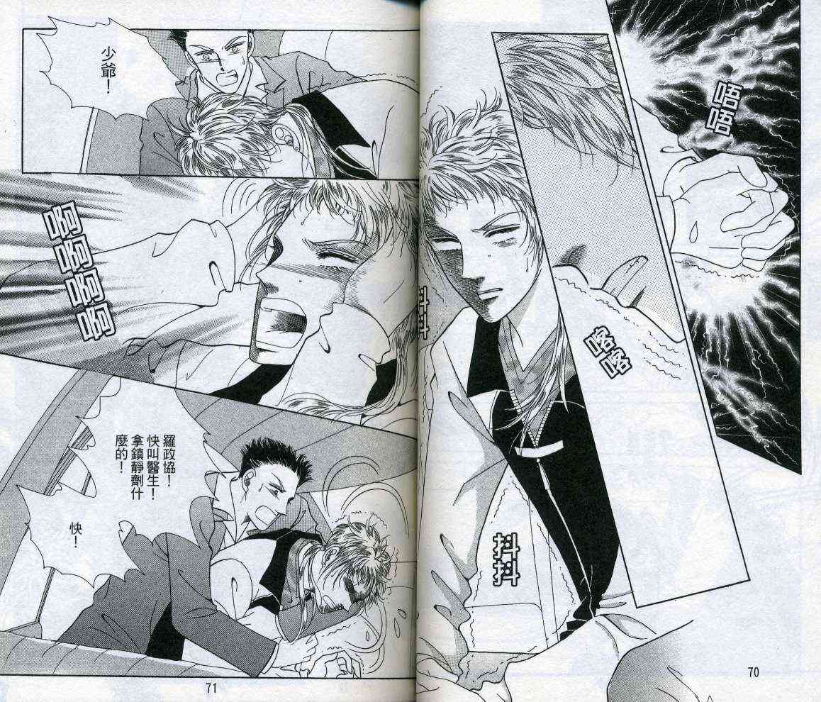 热血女儿 11卷 第36页