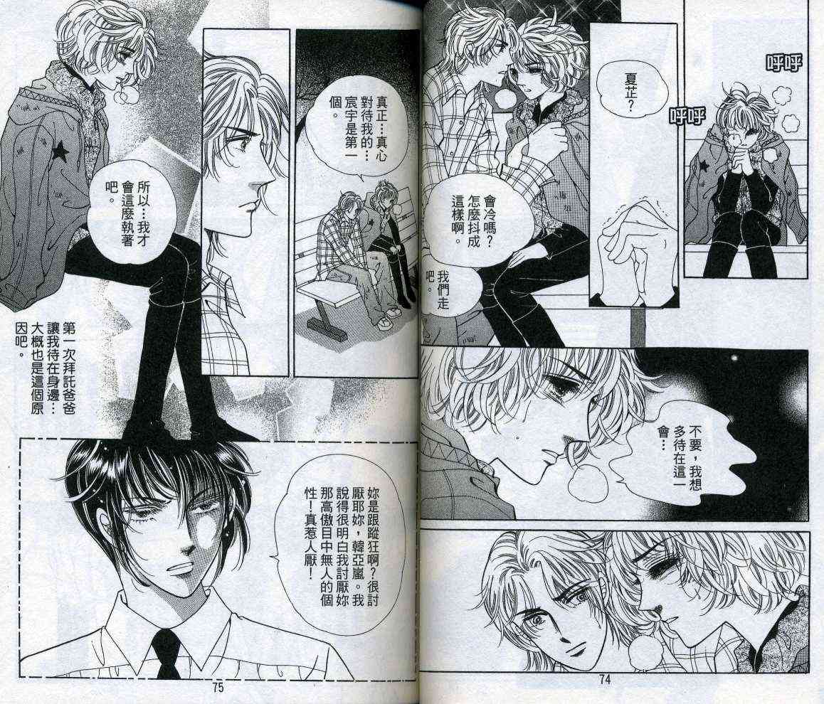 热血女儿 11卷 第38页