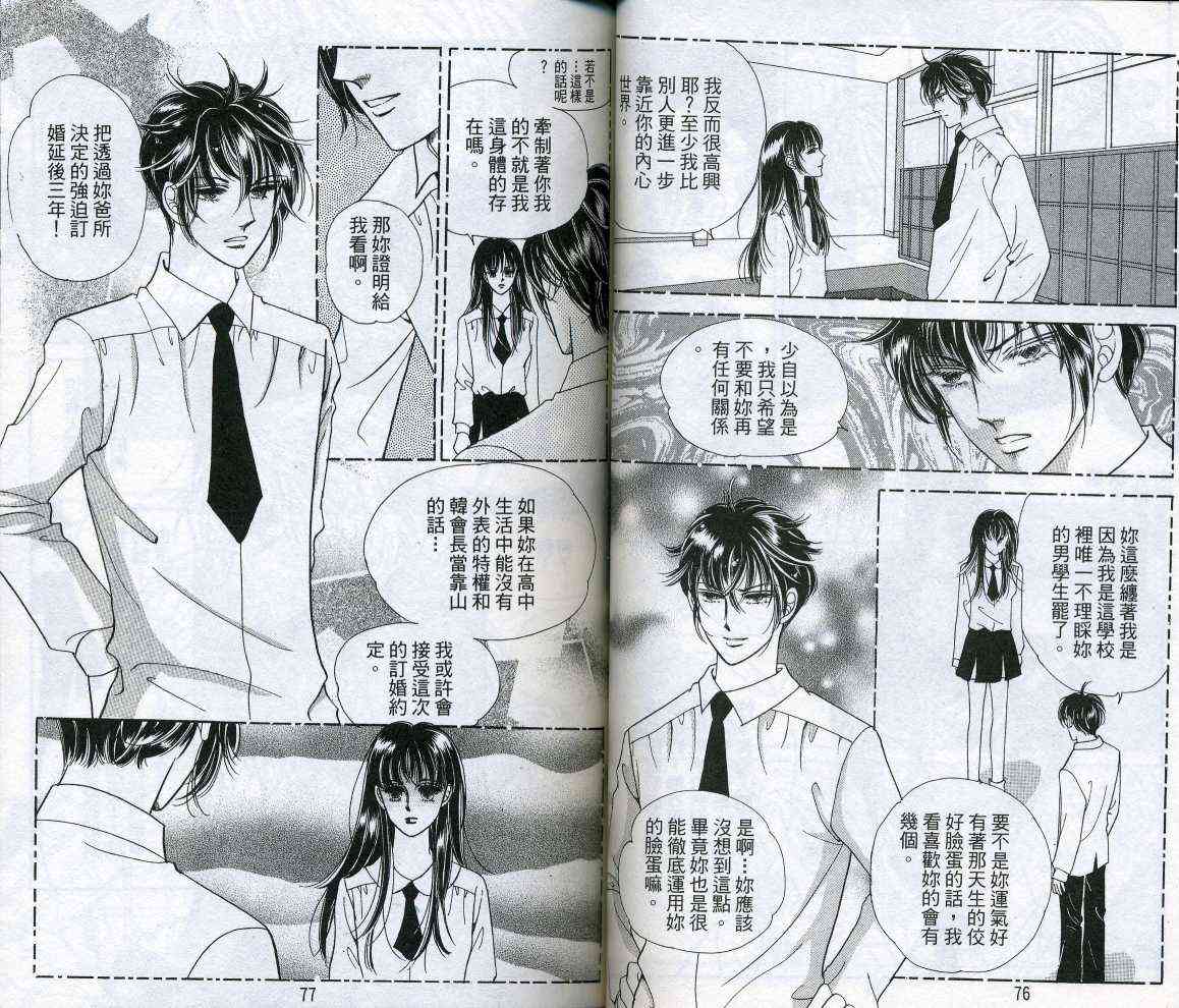 热血女儿 11卷 第39页