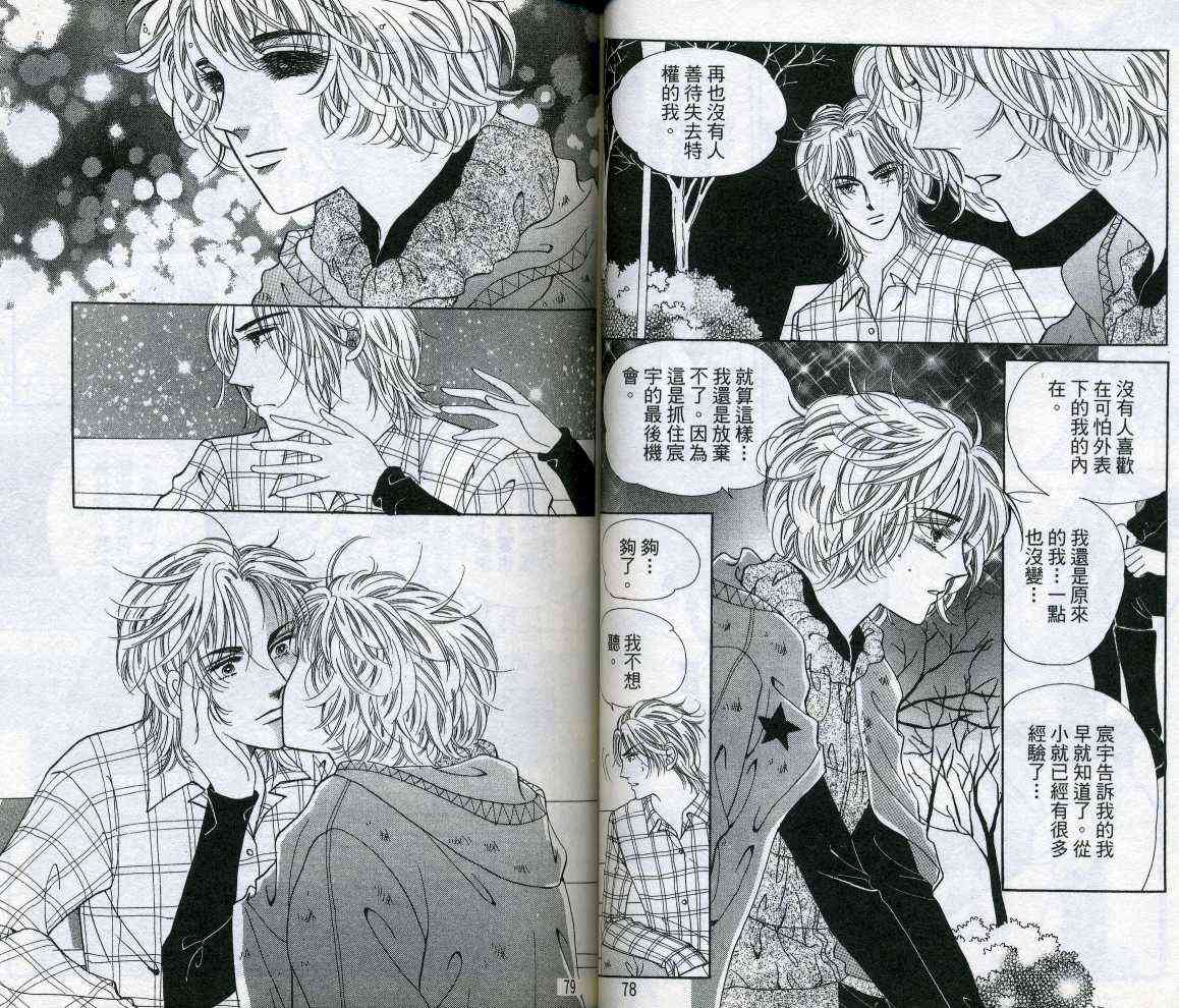 热血女儿 11卷 第40页