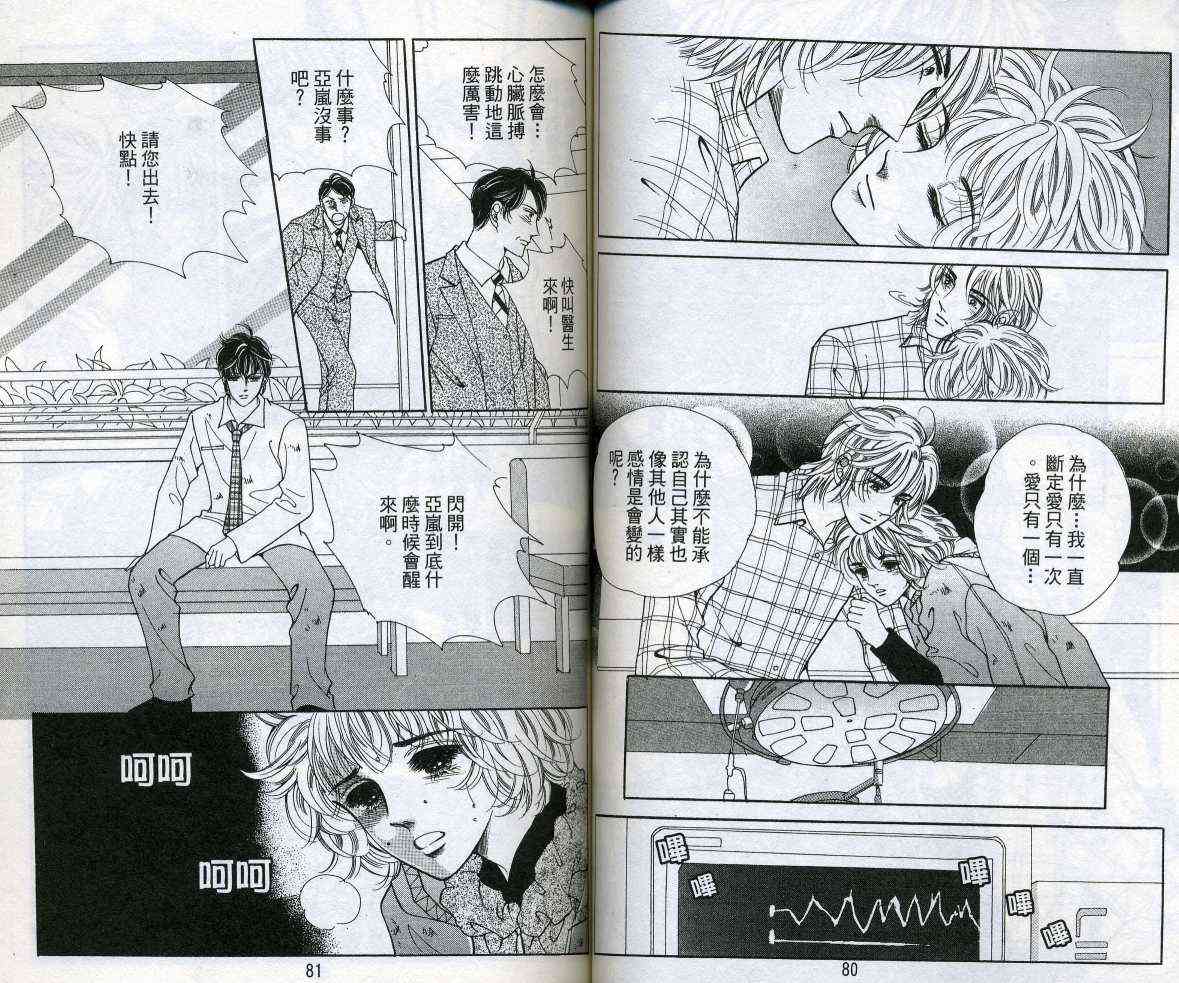 热血女儿 11卷 第41页