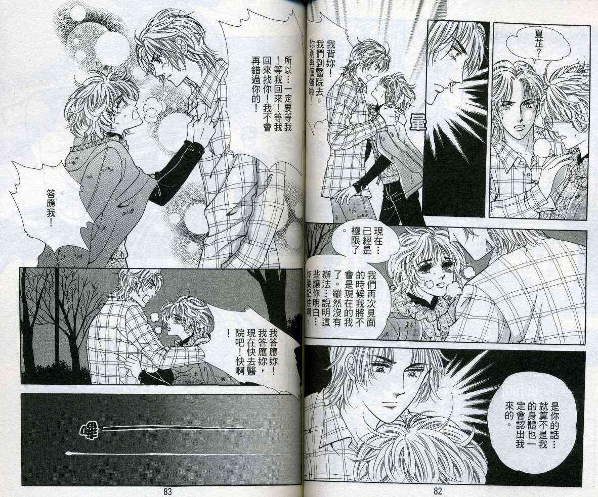 热血女儿 11卷 第42页