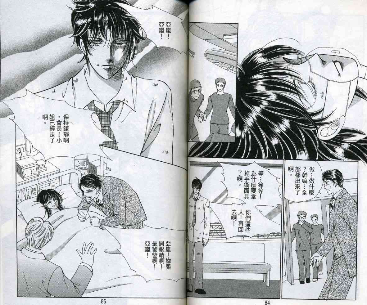 热血女儿 11卷 第43页