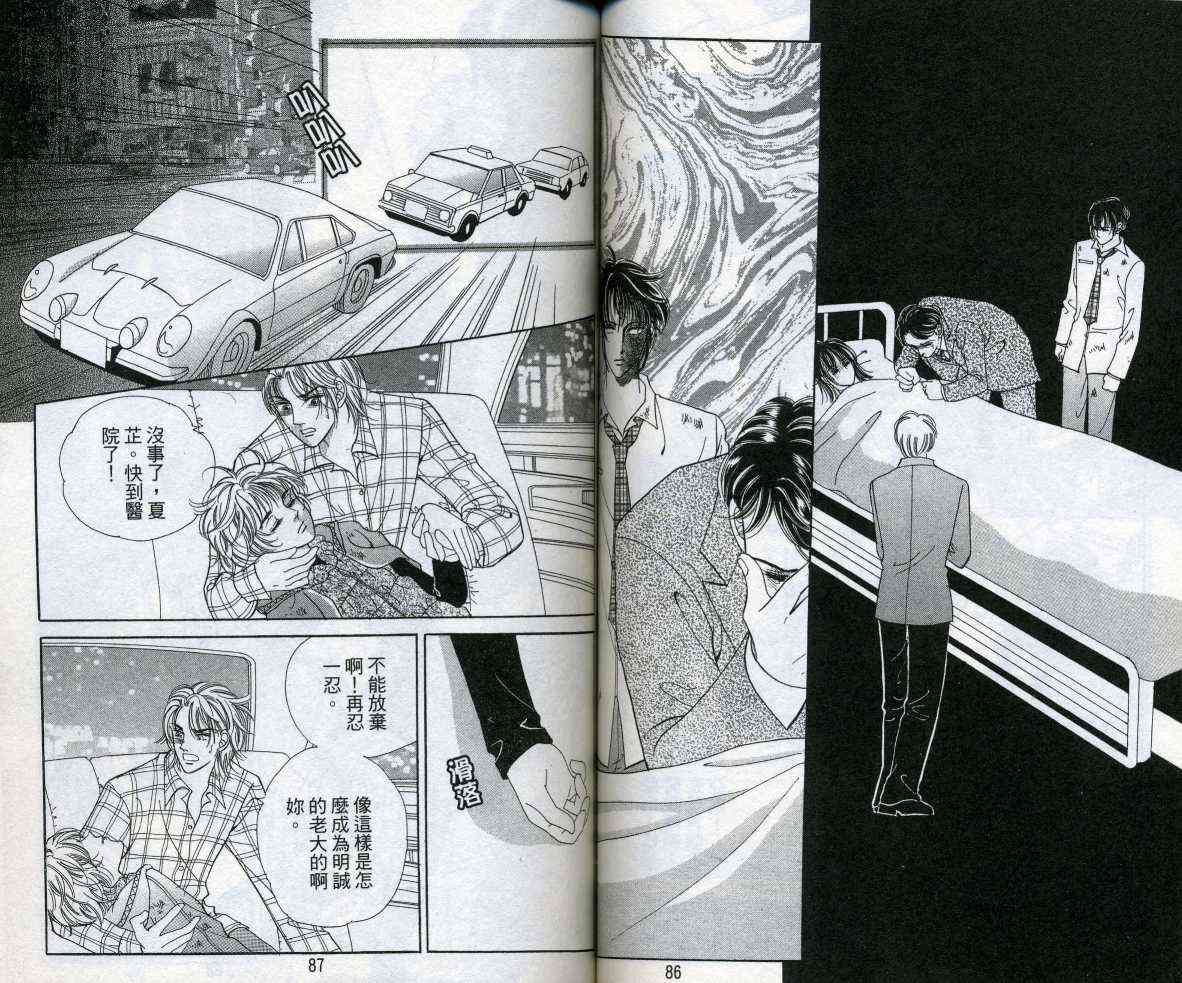 热血女儿 11卷 第44页