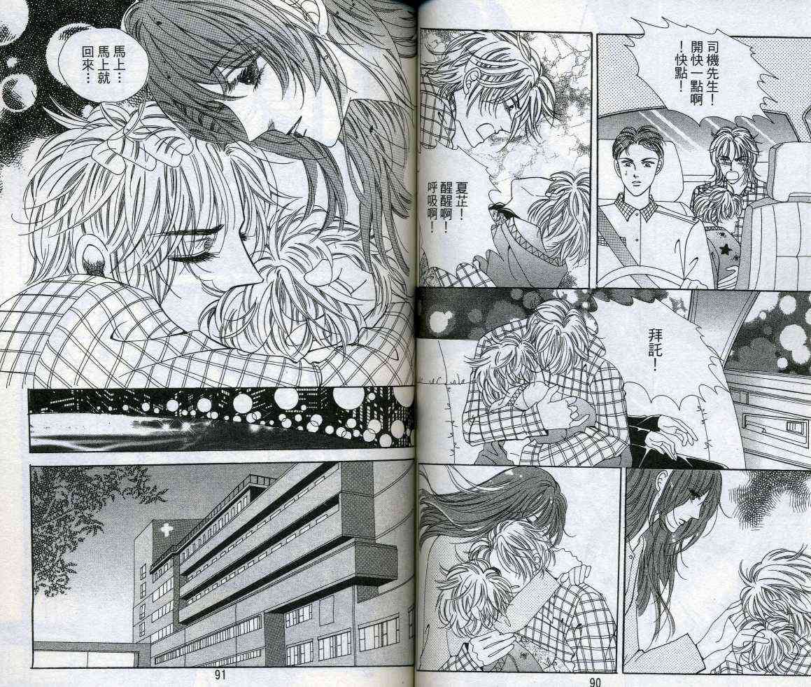 热血女儿 11卷 第46页